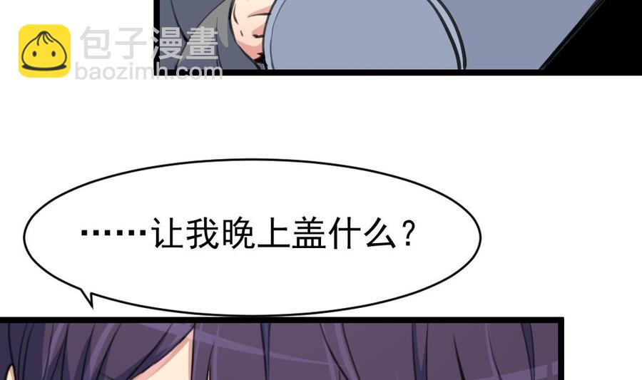第44话 两人盖一条被子？！-第43话