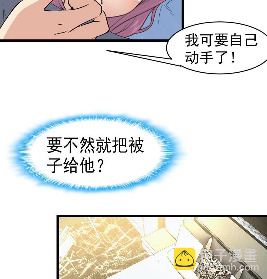 第44话 两人盖一条被子？！-第43话