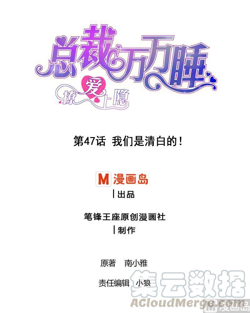 第47话 我们是清白的！-第45话