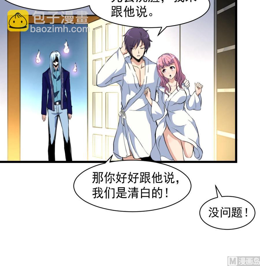 第47话 我们是清白的！-第45话