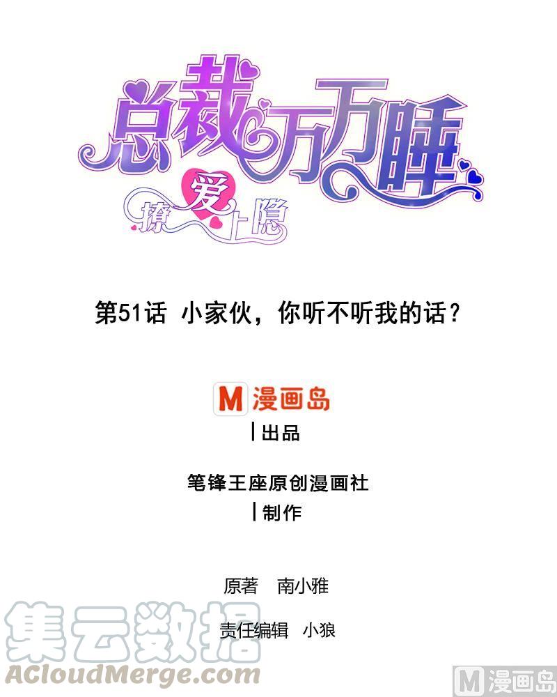 第51话 小家伙，你听不听我的话？-第49话