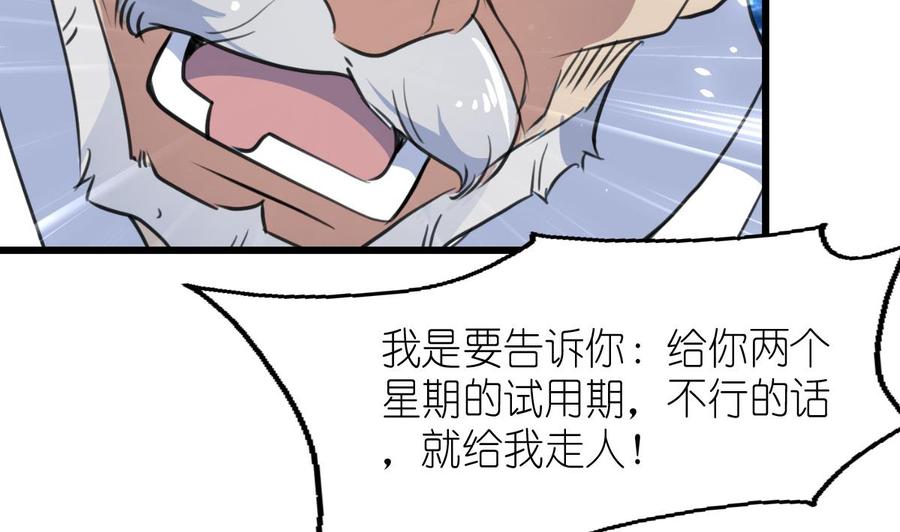 第53话 只有两个星期的试用期！-第51话