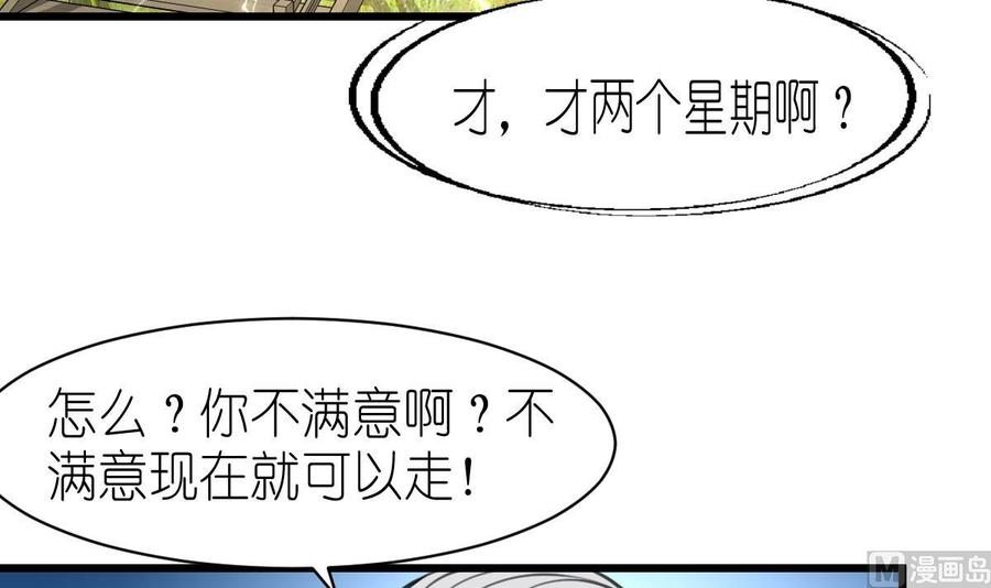 第53话 只有两个星期的试用期！-第51话