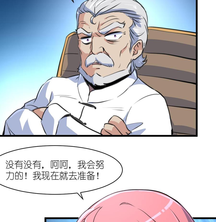 第53话 只有两个星期的试用期！-第51话