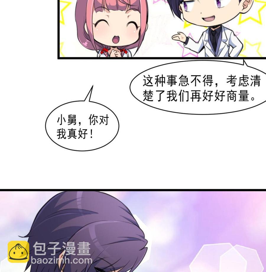 第55话 你对我真好！-第53话