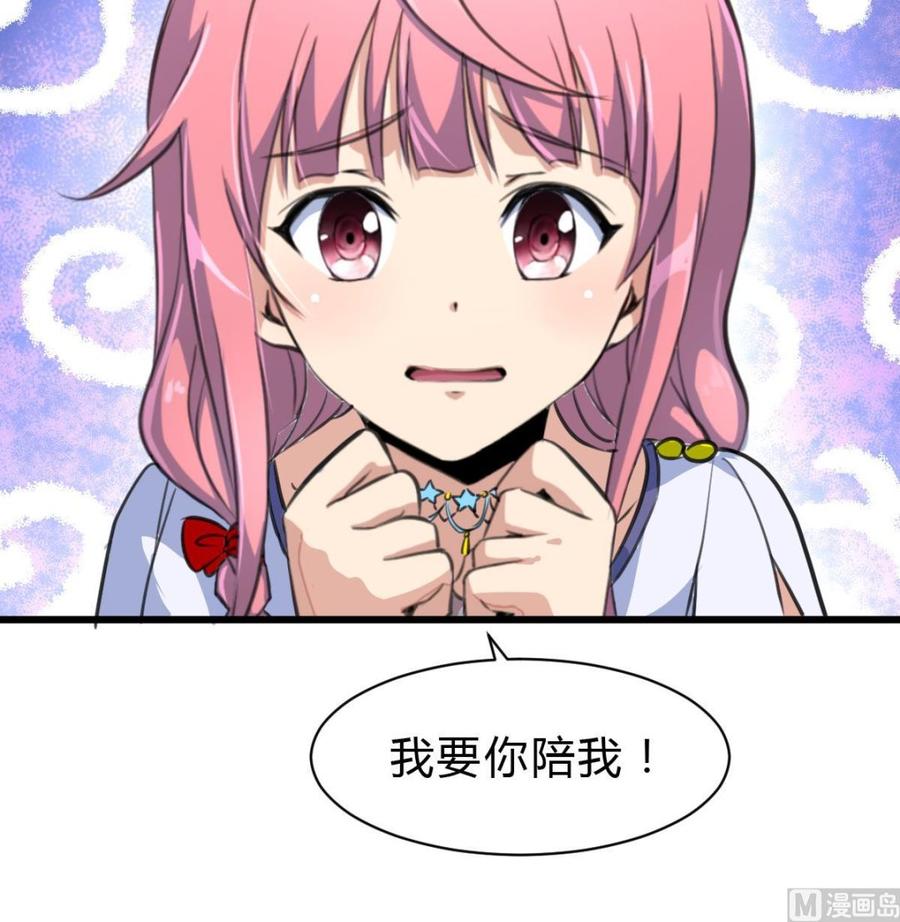 第57话 我要你陪我！-第55话