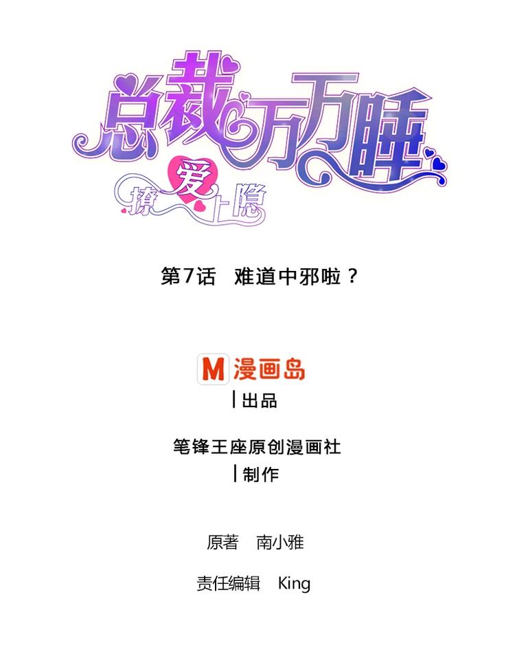 第7话 难道中邪啦？-第7话