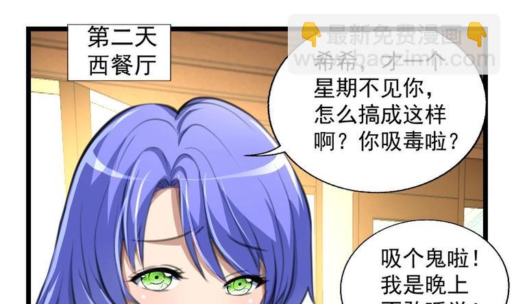 第7话 难道中邪啦？-第7话