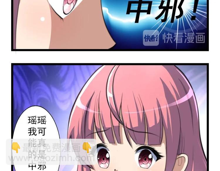 第7话 难道中邪啦？-第7话