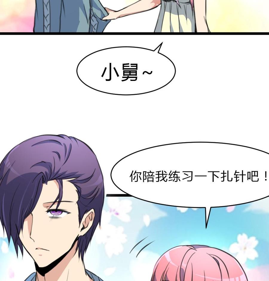 第61话 小舅，你陪我练习一下扎针吧！-第59话