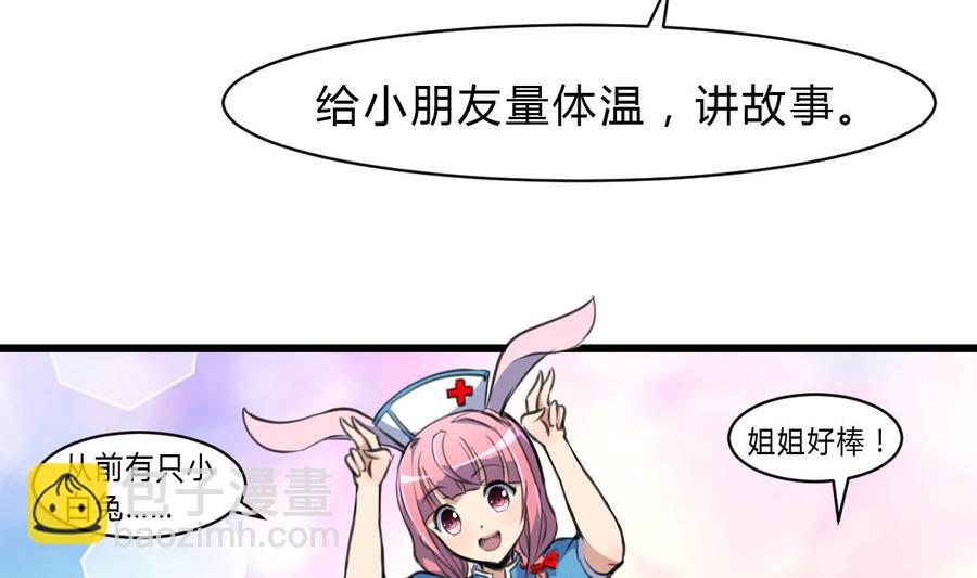 第61话 小舅，你陪我练习一下扎针吧！-第59话