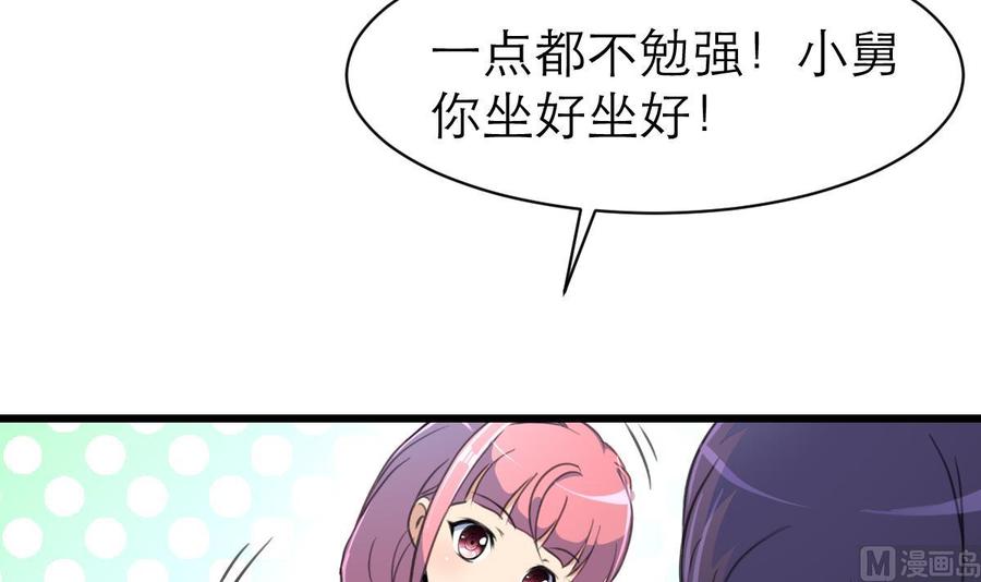 第63话 我可以随便抱？-第61话