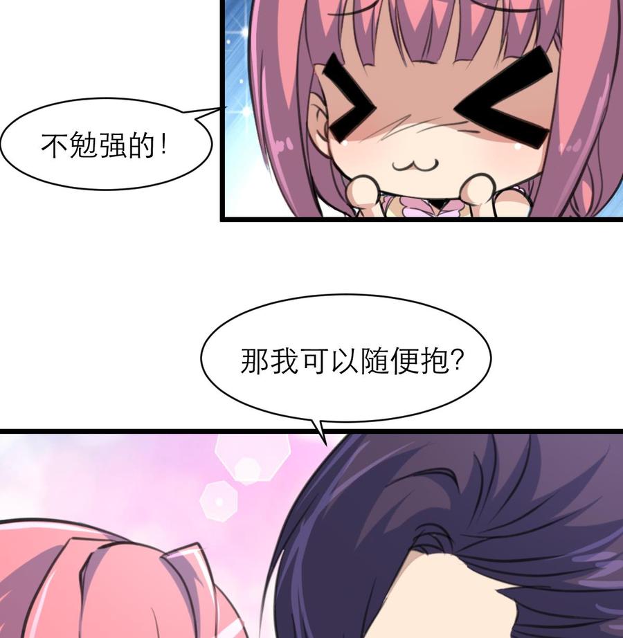 第63话 我可以随便抱？-第61话