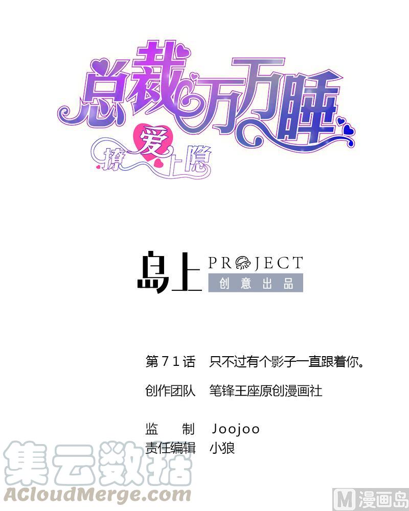 第71话 只不过有个影子一直跟着你。-第67话