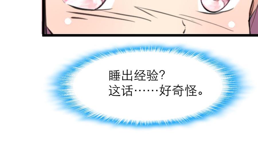 第73话 真的要我帮你想吗？-第69话