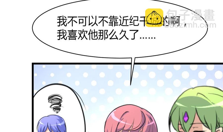 第79话 只能和他在一起！-第75话