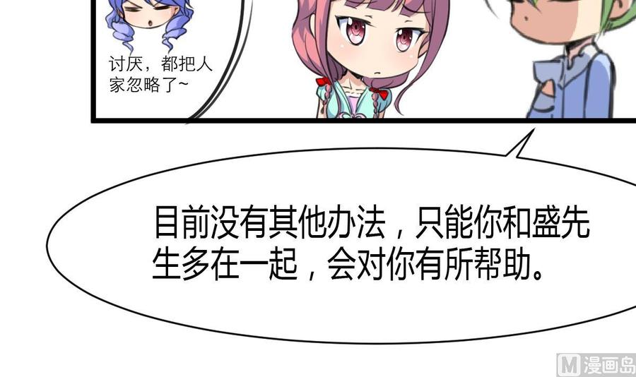 第79话 只能和他在一起！-第75话