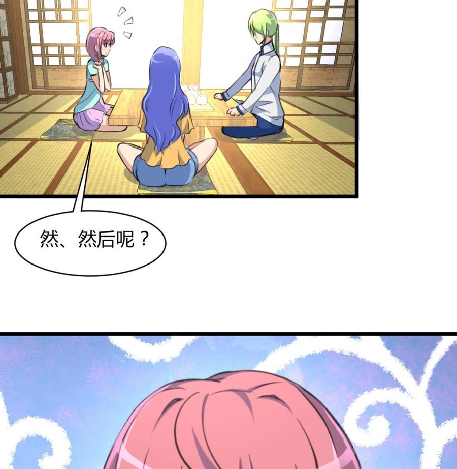 第79话 只能和他在一起！-第75话