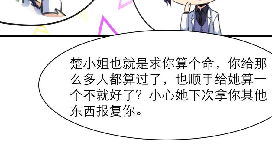 第81话 全宇宙女人的梦想。-第77话