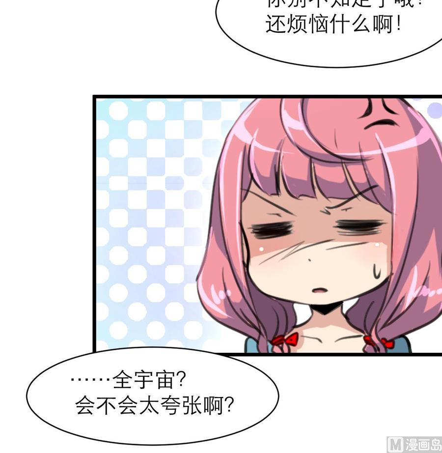第81话 全宇宙女人的梦想。-第77话
