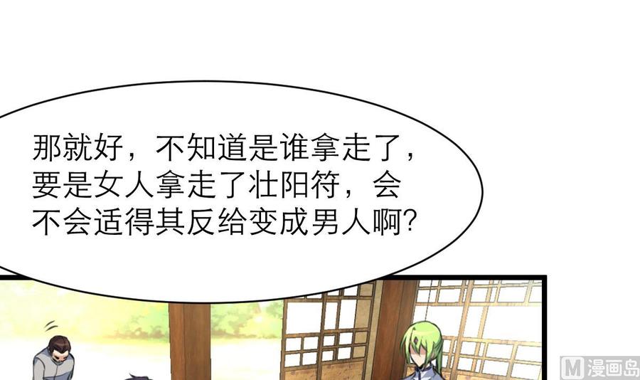第81话 全宇宙女人的梦想。-第77话