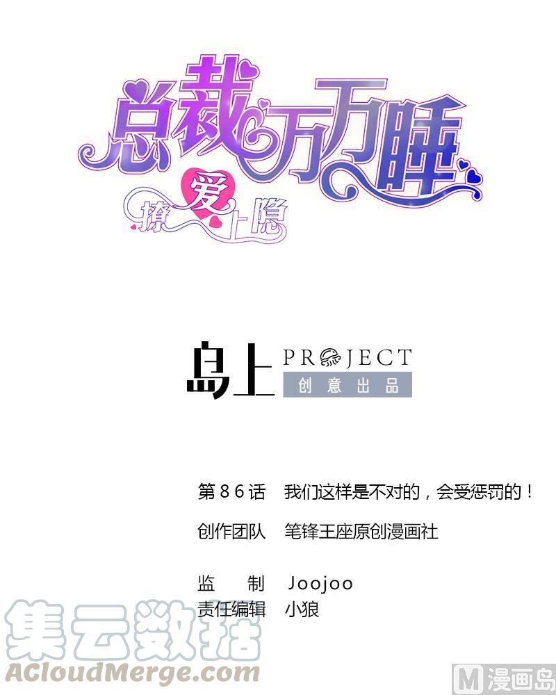 第86话 我们这样是不对的，会受惩罚的！-第81话
