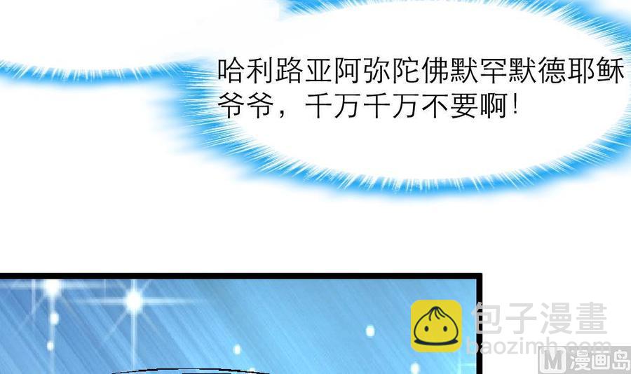 第86话 我们这样是不对的，会受惩罚的！-第81话