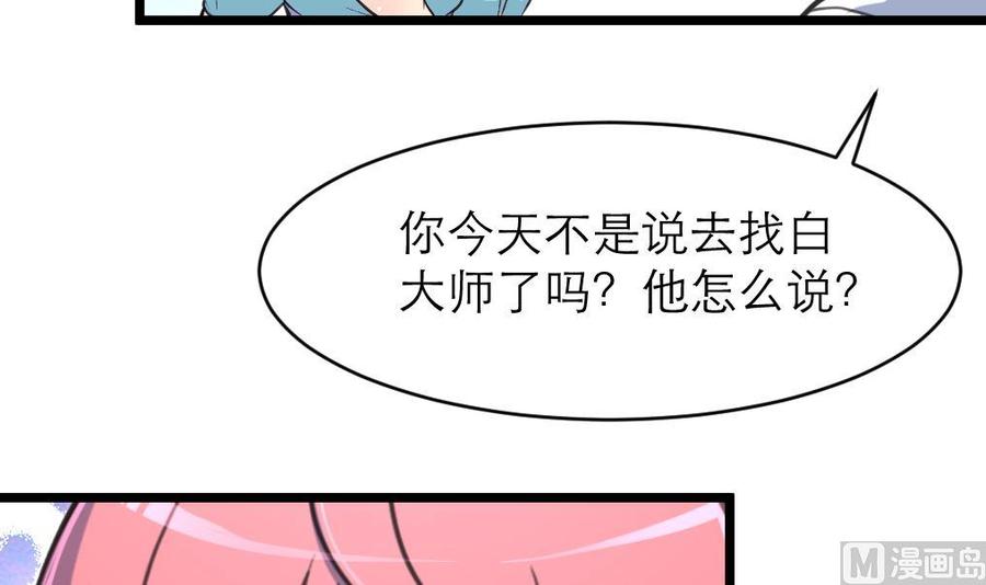 第88话 你的未婚妻会吃醋的！-第83话