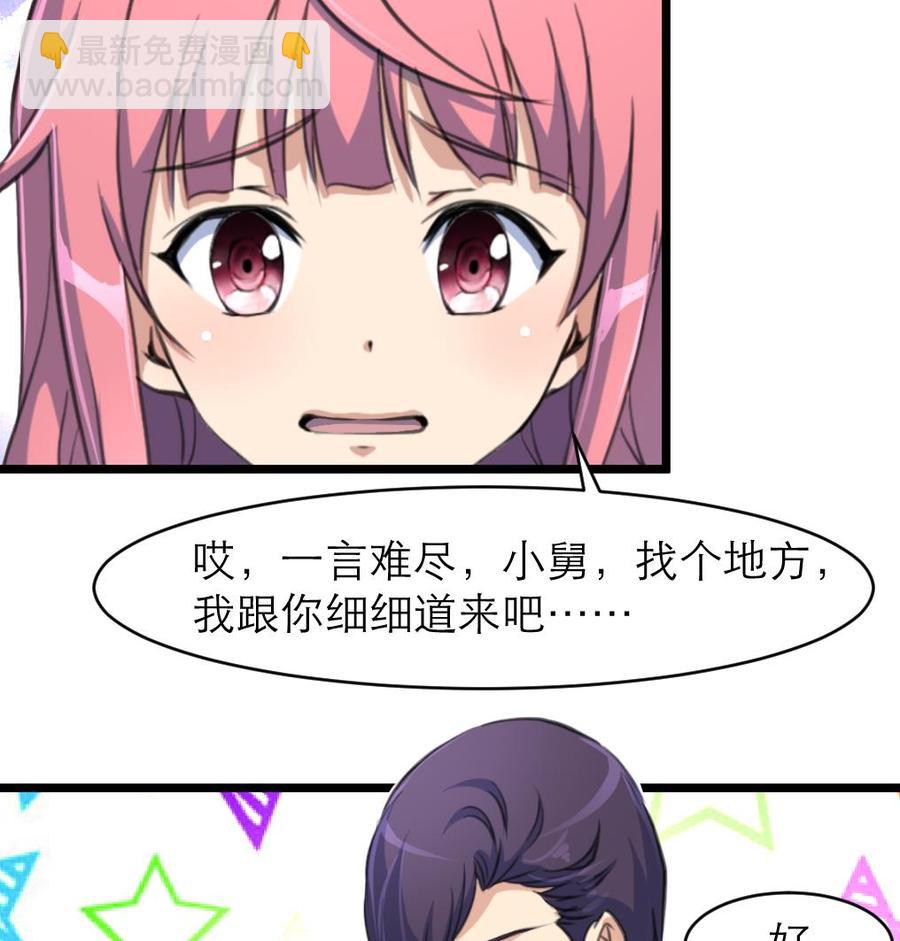 第88话 你的未婚妻会吃醋的！-第83话