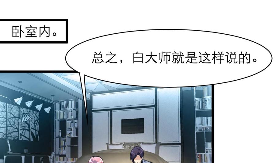 第88话 你的未婚妻会吃醋的！-第83话