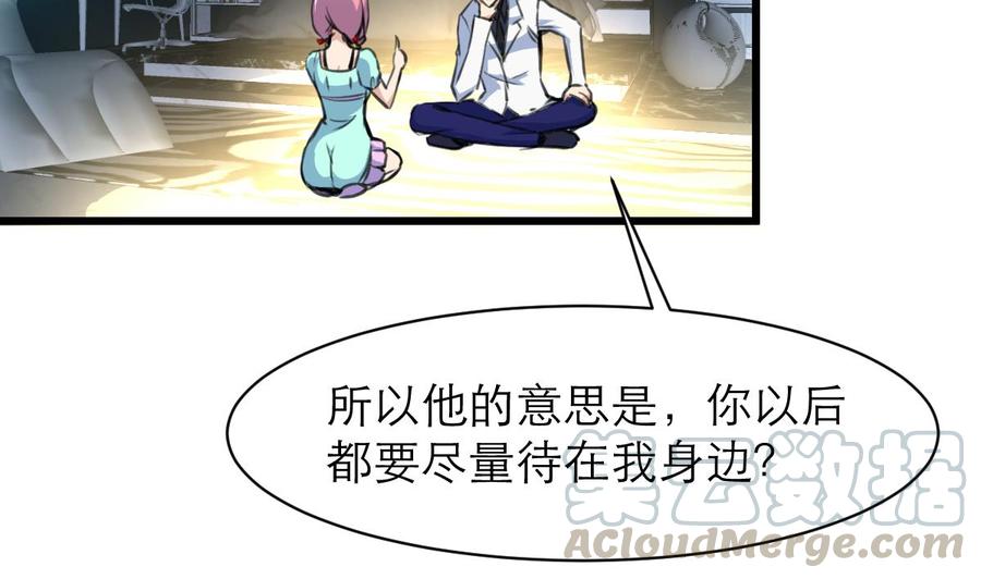 第88话 你的未婚妻会吃醋的！-第83话