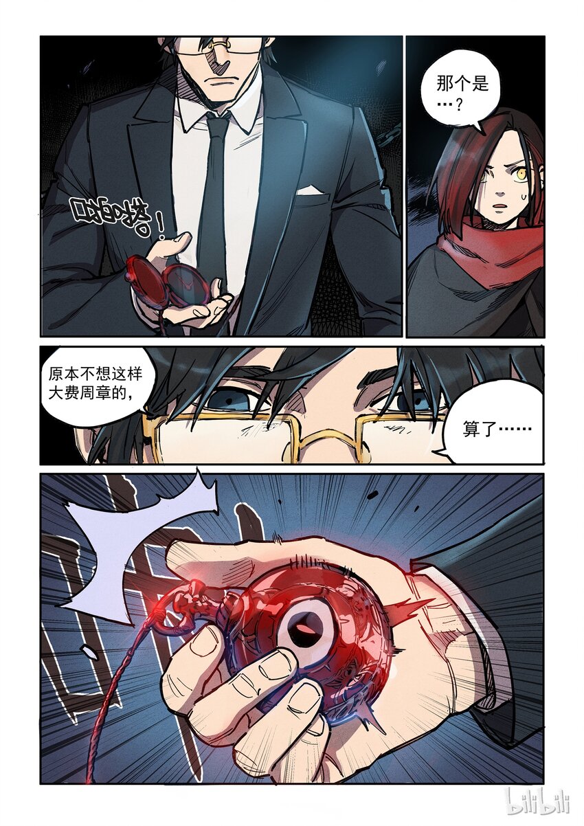 011 暗巷迷踪-第11话
