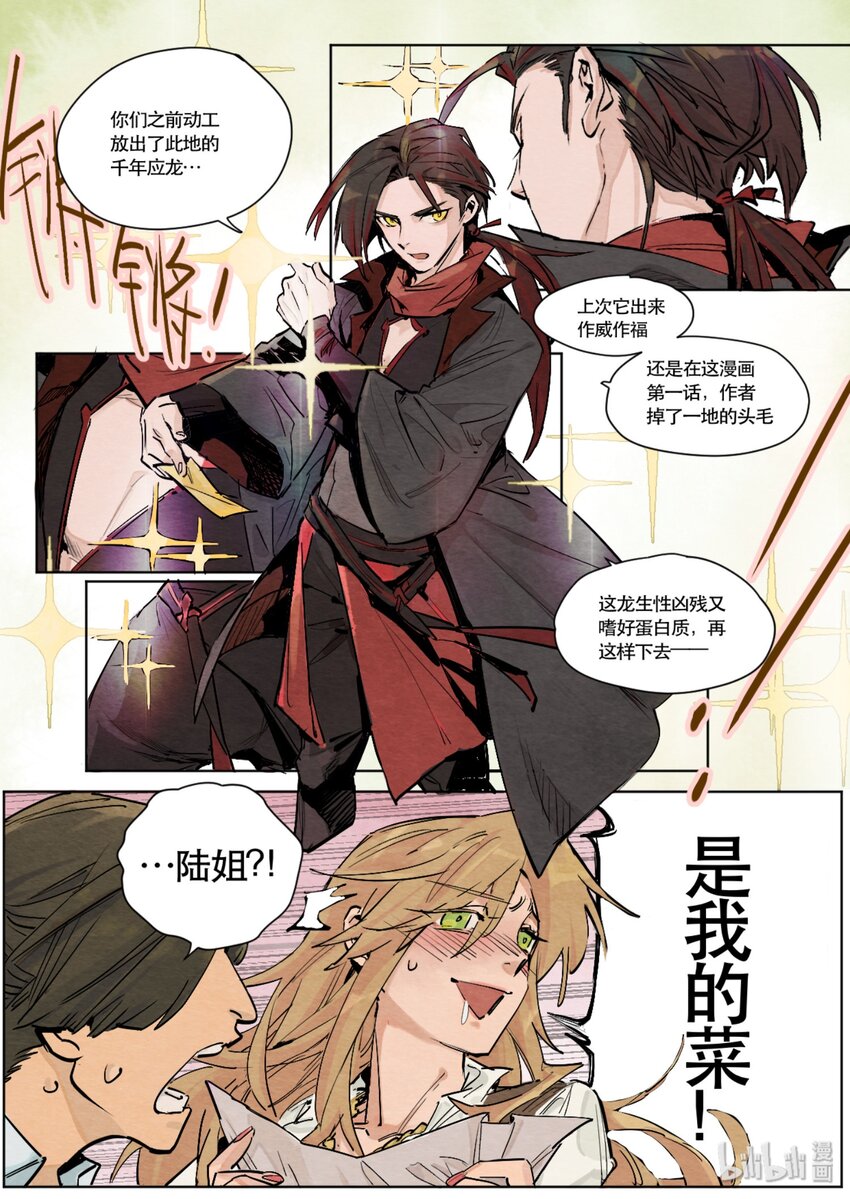 101 番外-第103话