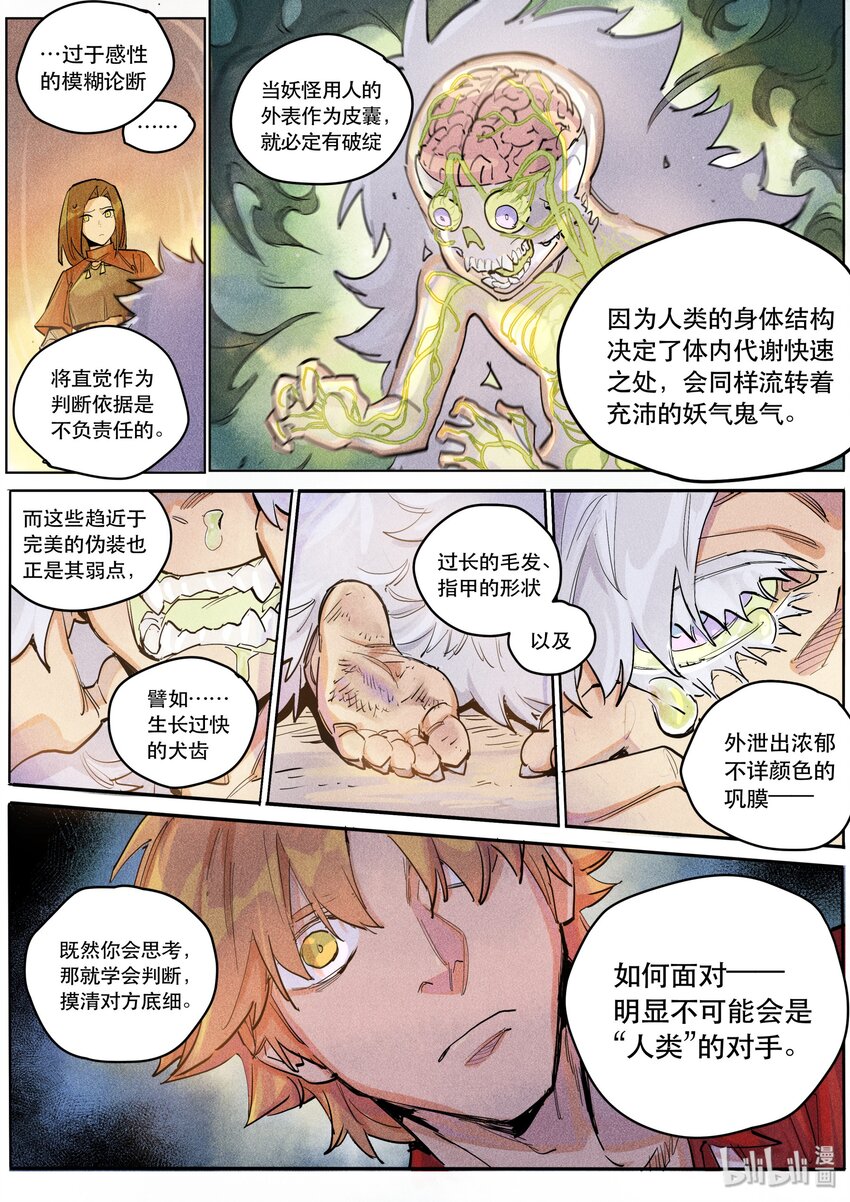 103 小鬼头-第105话