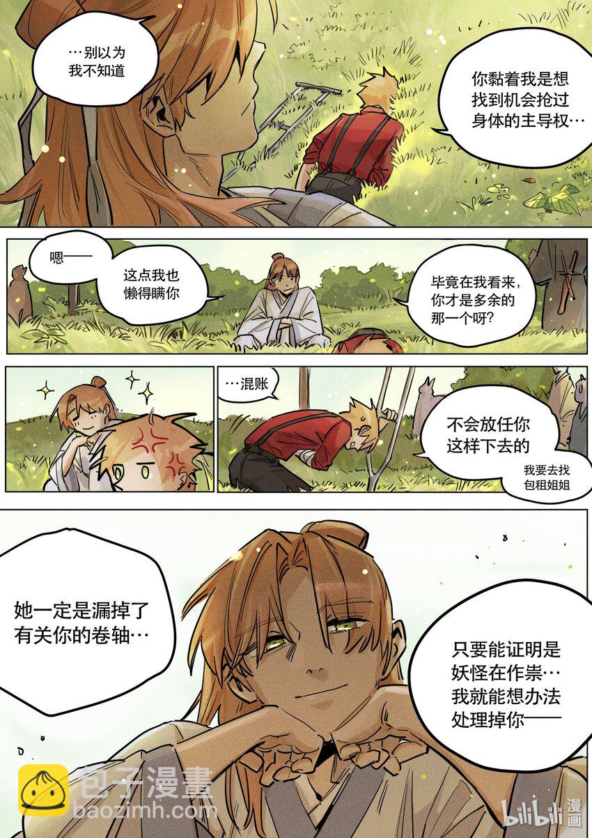 106 另一个自己-第113话