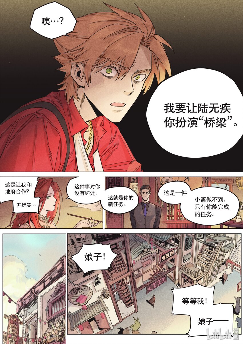 109 新任务-第117话