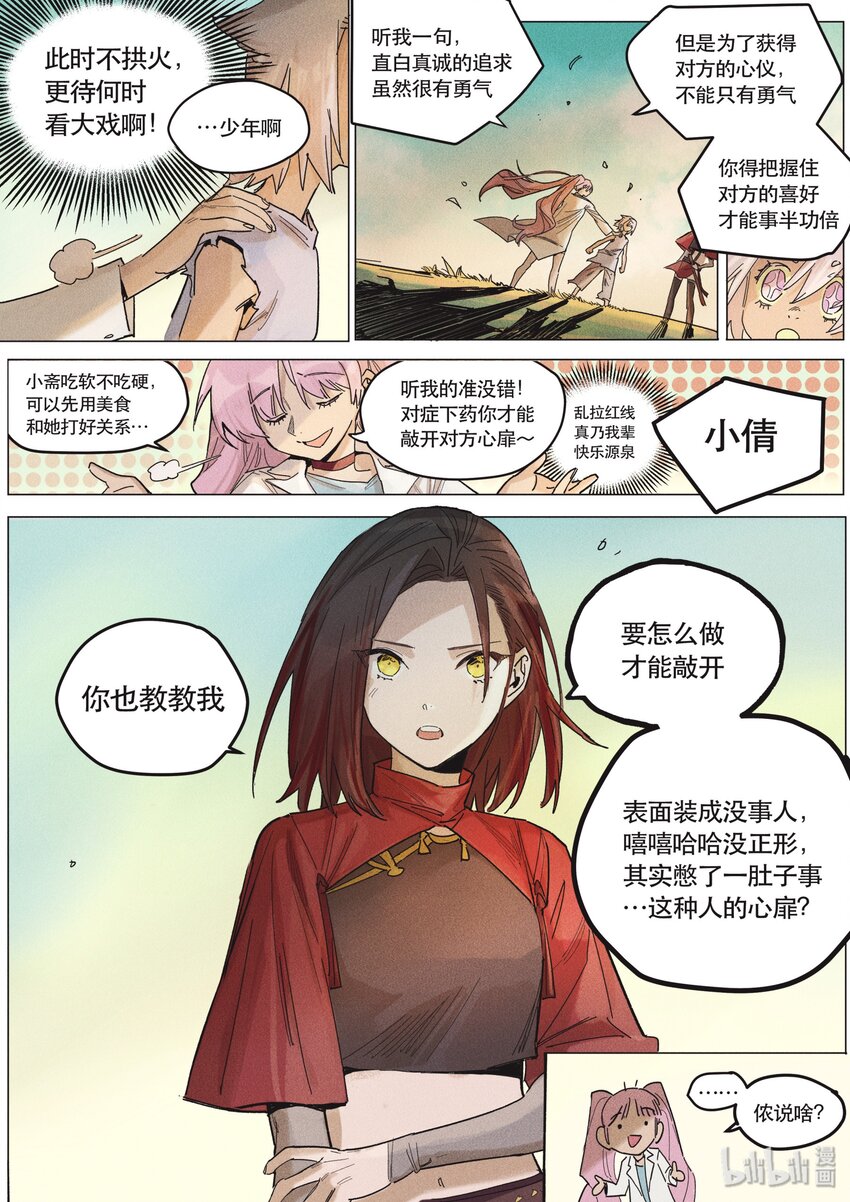 109 新任务-第117话