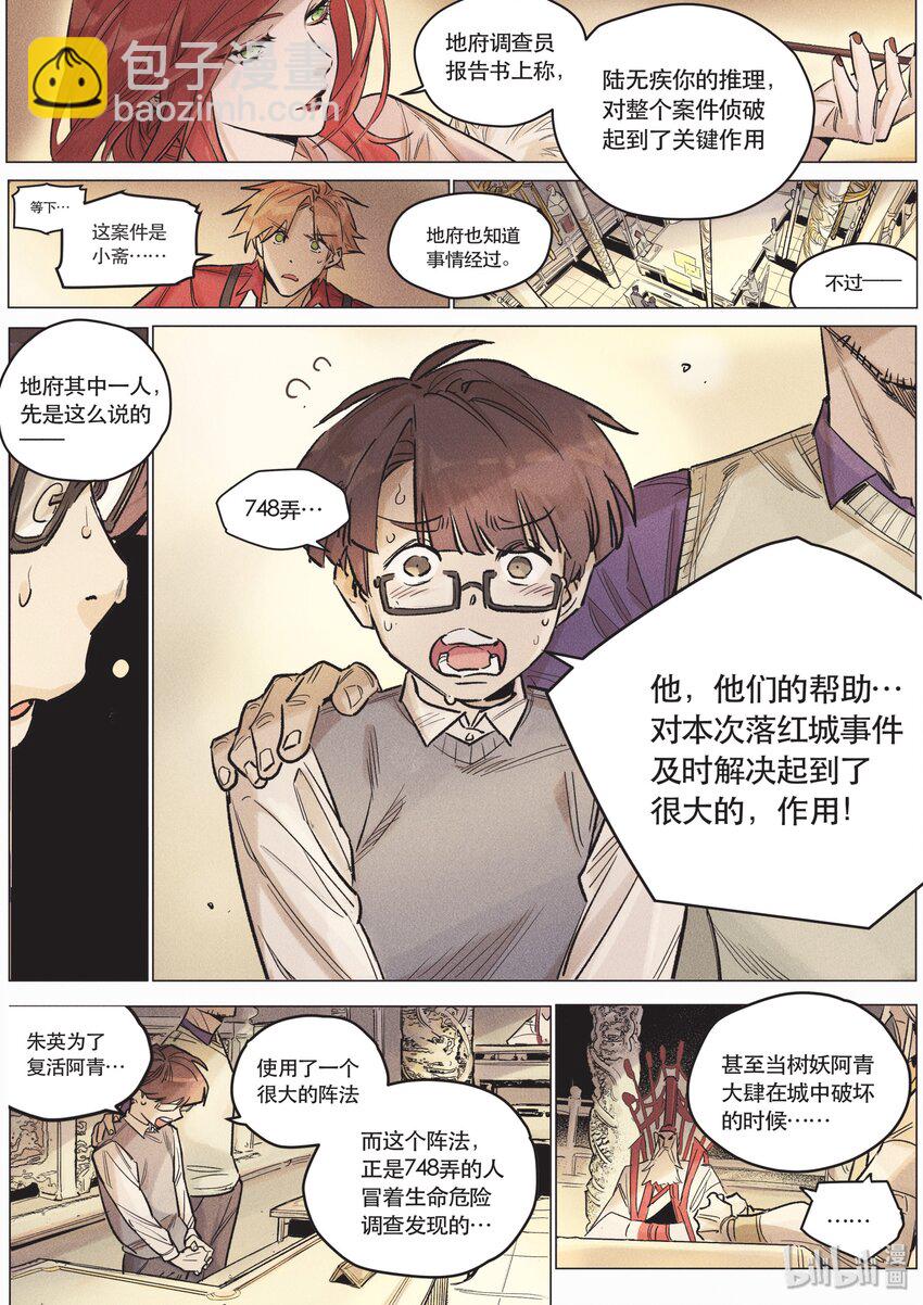 109 新任务-第117话