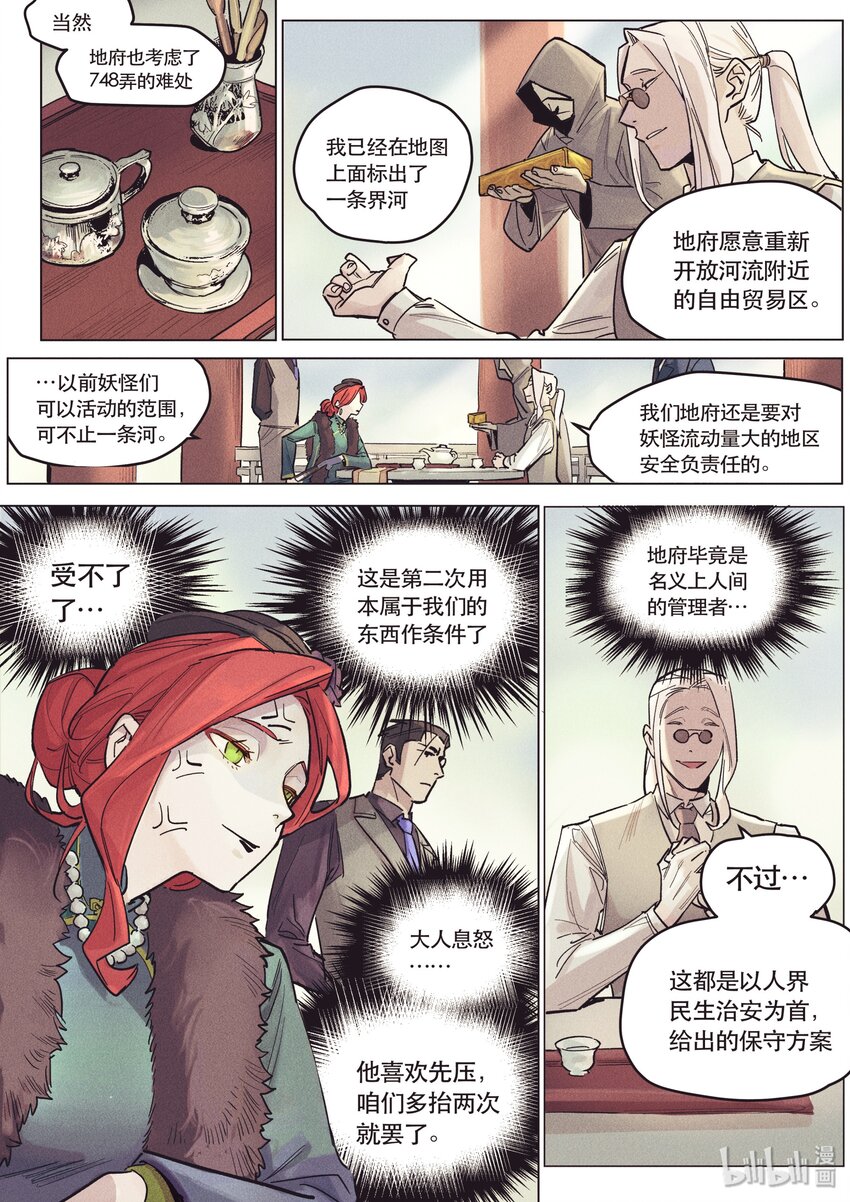 110 账簿-第119话