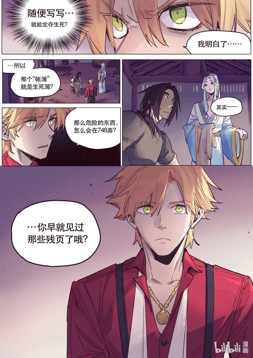 110 账簿-第119话