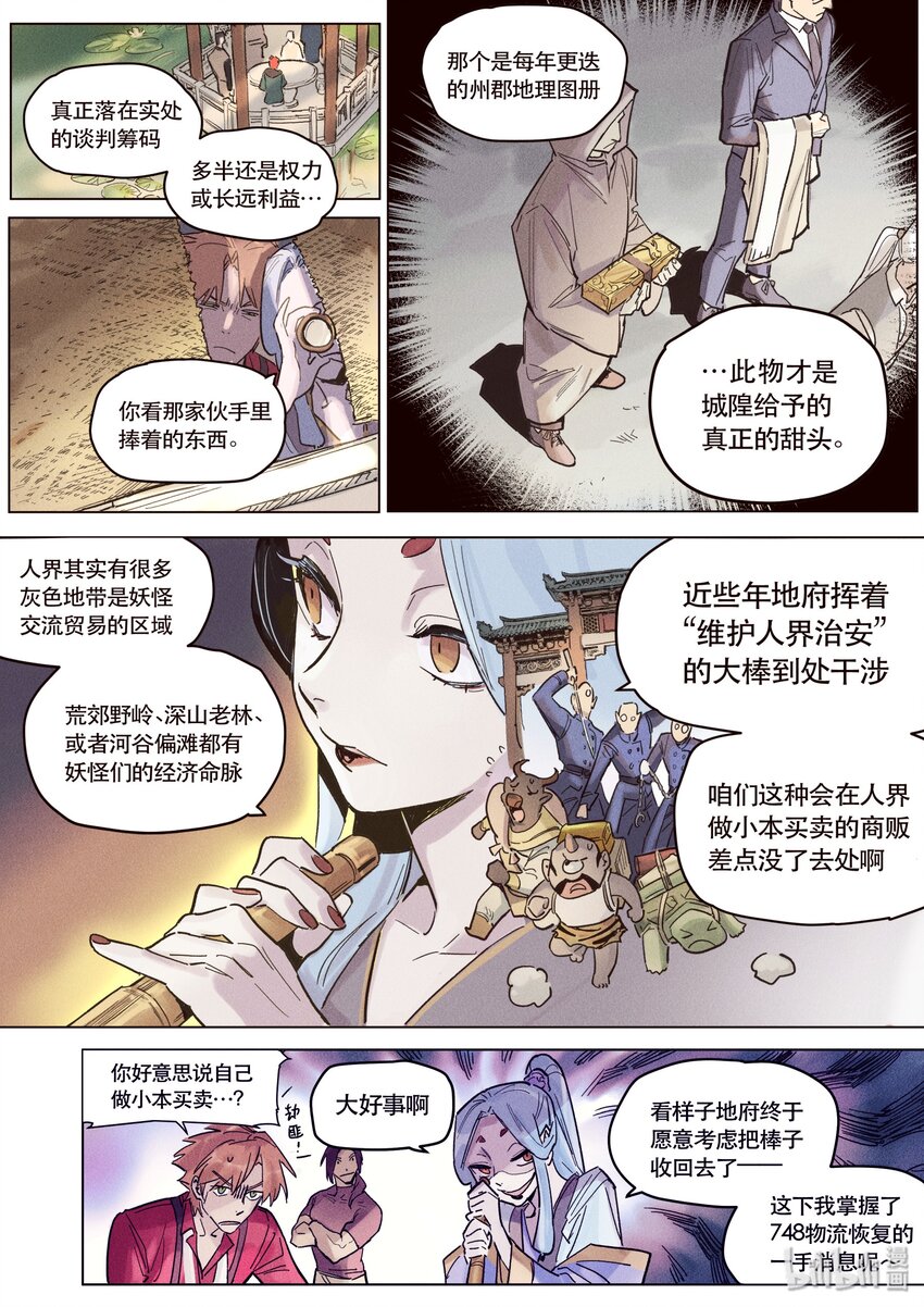 110 账簿-第119话