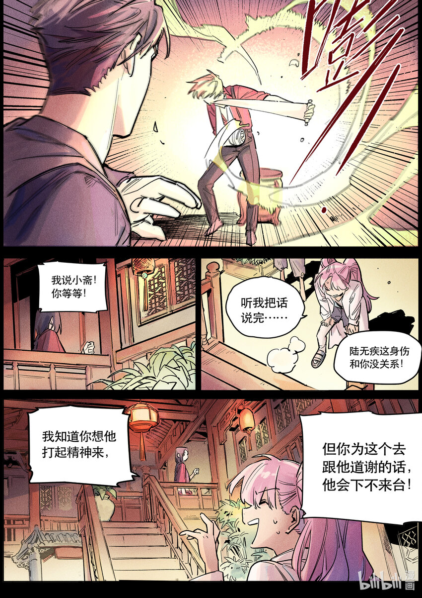 112 卷轴之上-第121话