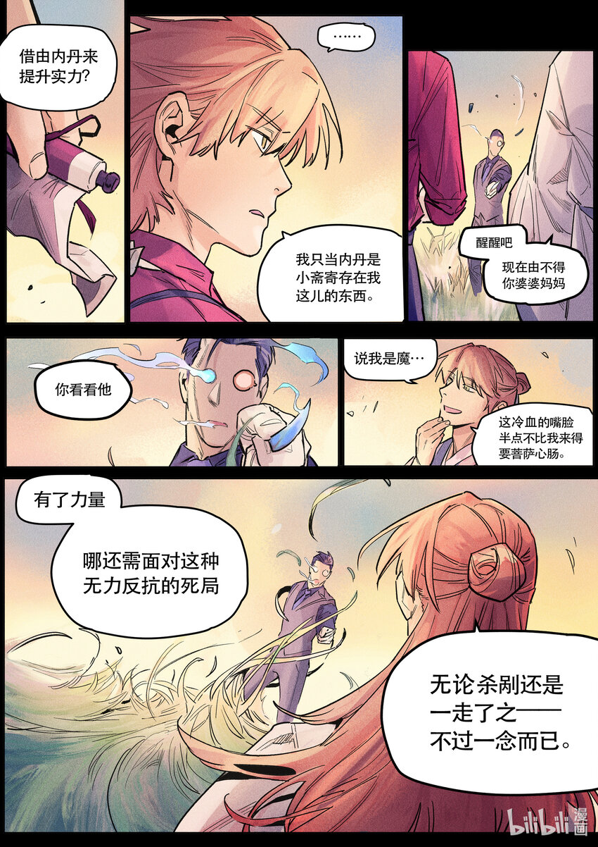 112 卷轴之上-第121话