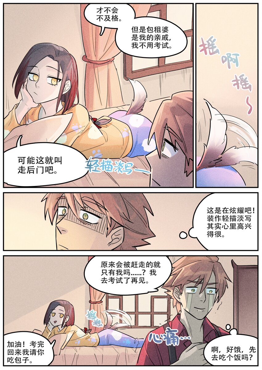 番外 考试-第125话