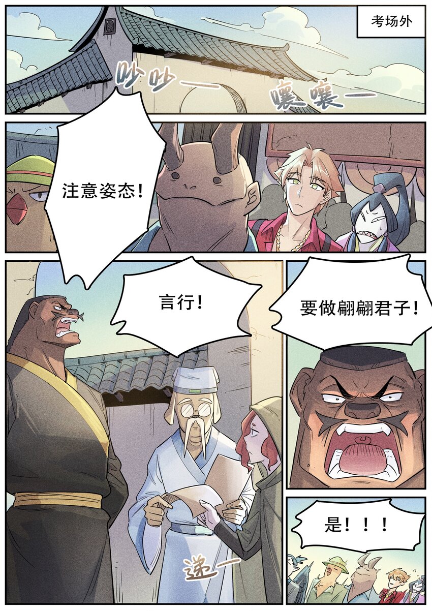 番外 考试-第125话