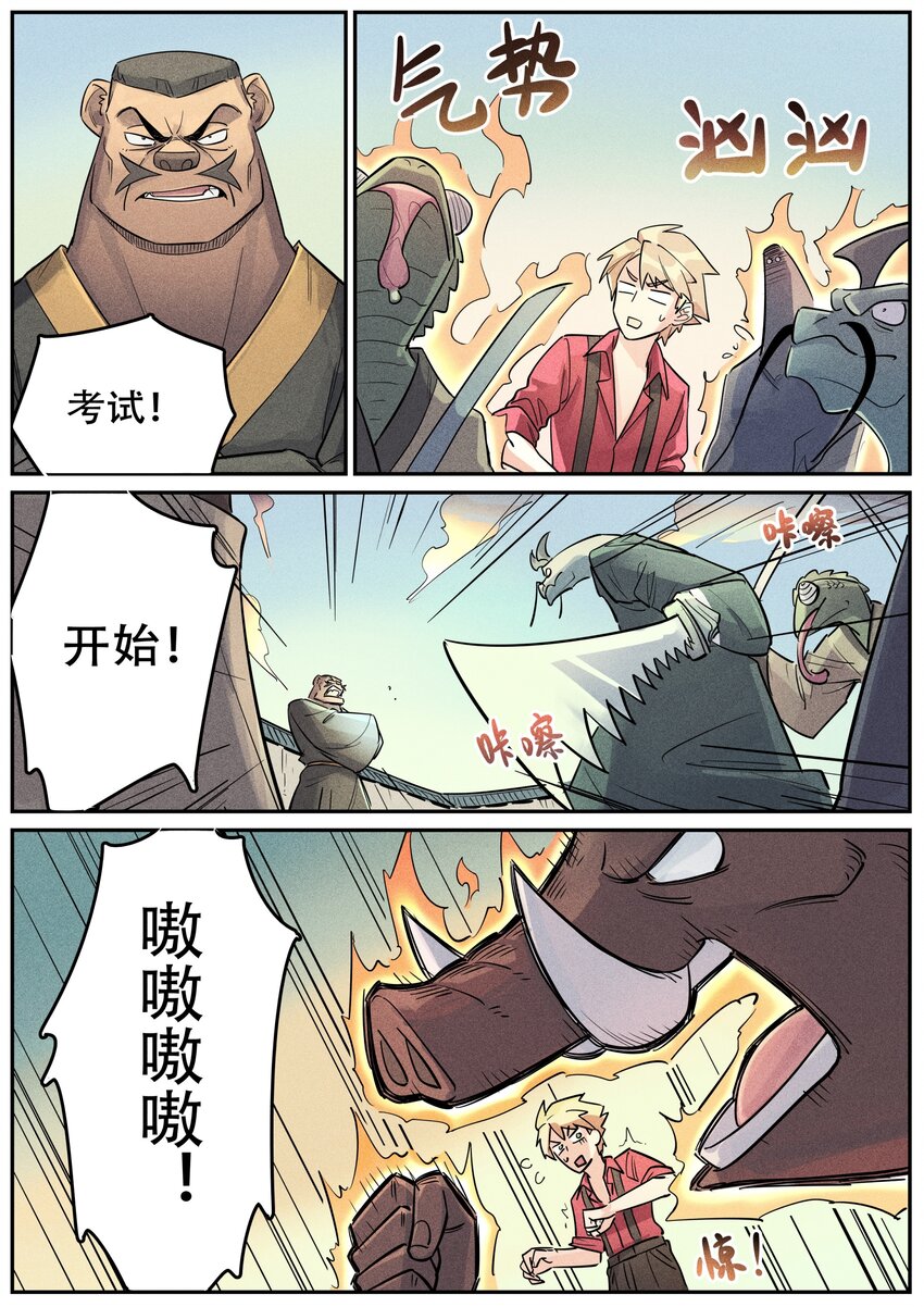 番外 考试-第125话