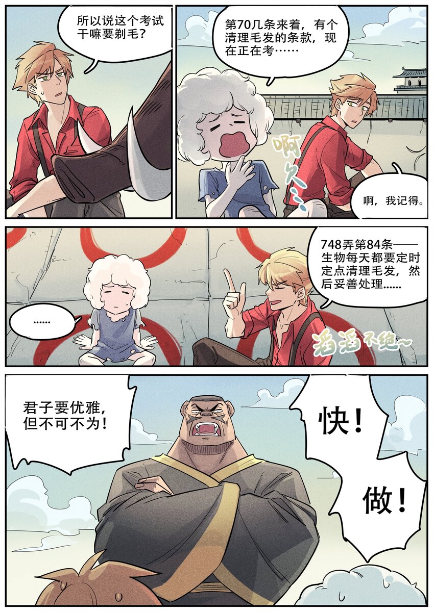 番外 考试-第125话