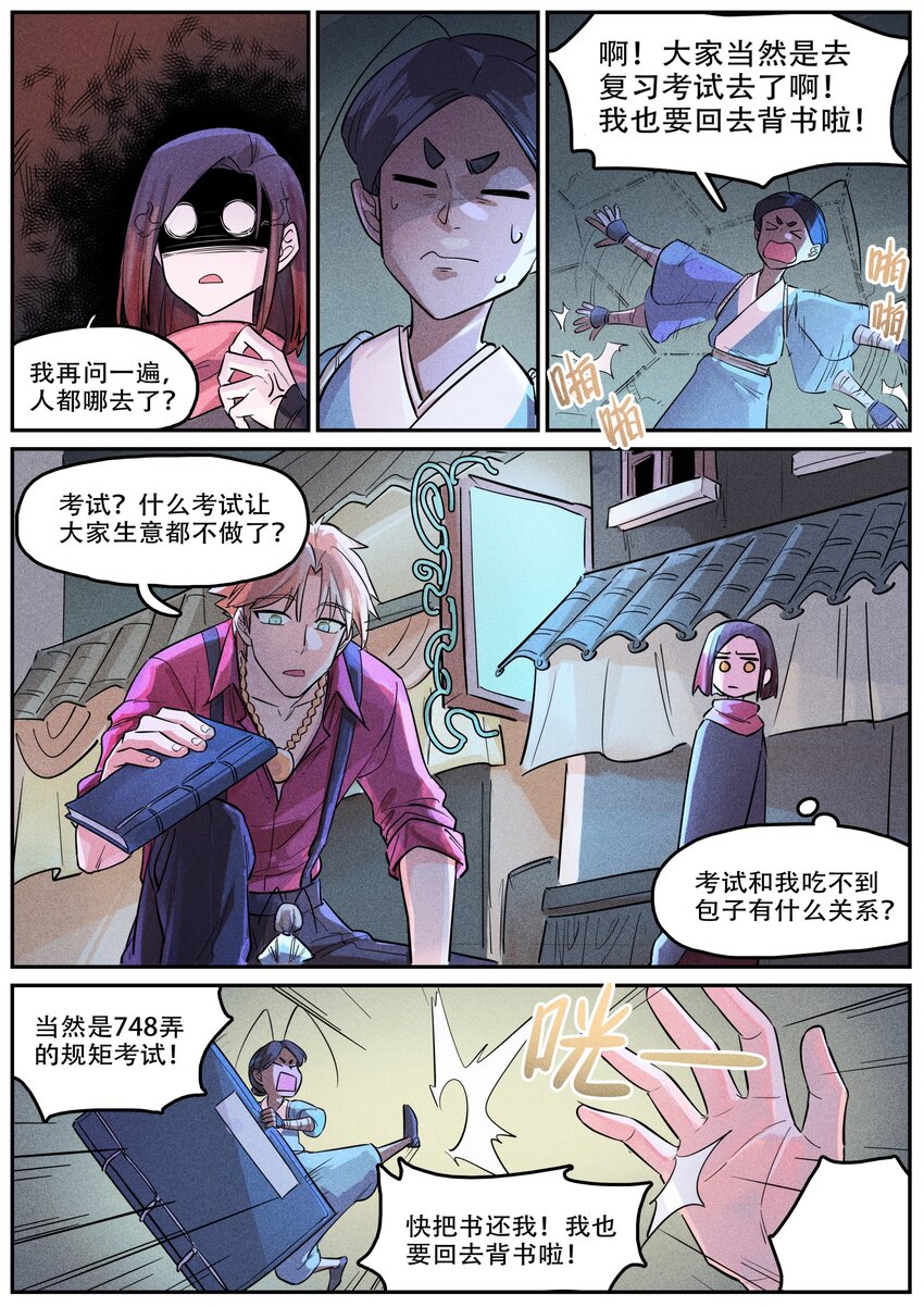 番外 考试-第125话