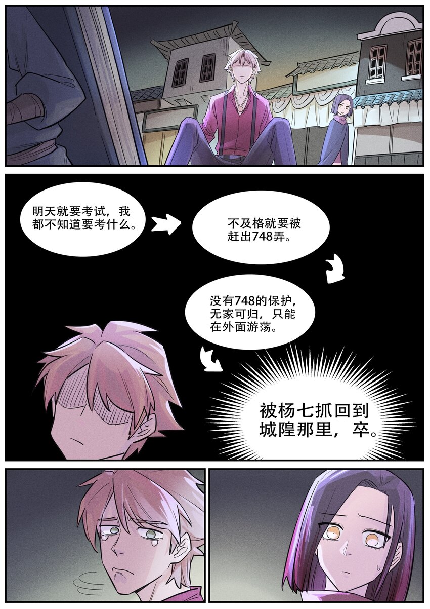 番外 考试-第125话