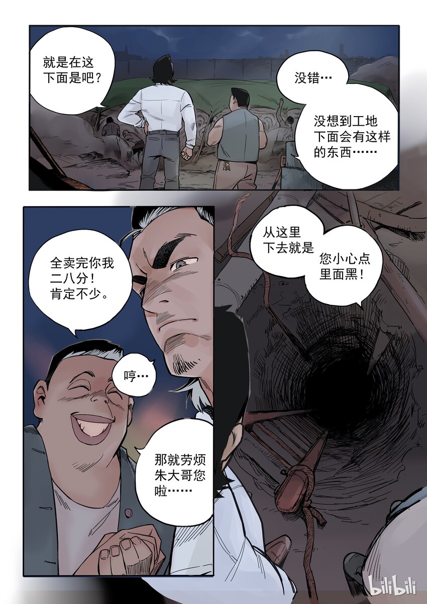 003 旧友相逢-第3话
